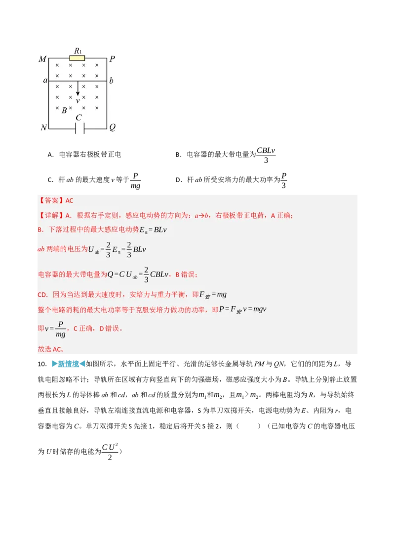 《模块十二电磁感应（综合训练）（黑吉辽蒙专用）（教师版）_地理_2027年高考地理一轮_2027年高考物理一轮课件+讲义+练习（黑吉辽蒙专用）-G330_2027版》第8页预览
