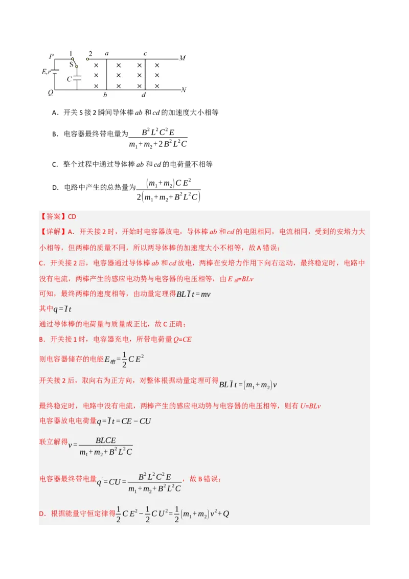 《模块十二电磁感应（综合训练）（黑吉辽蒙专用）（教师版）_地理_2027年高考地理一轮_2027年高考物理一轮课件+讲义+练习（黑吉辽蒙专用）-G330_2027版》第9页预览