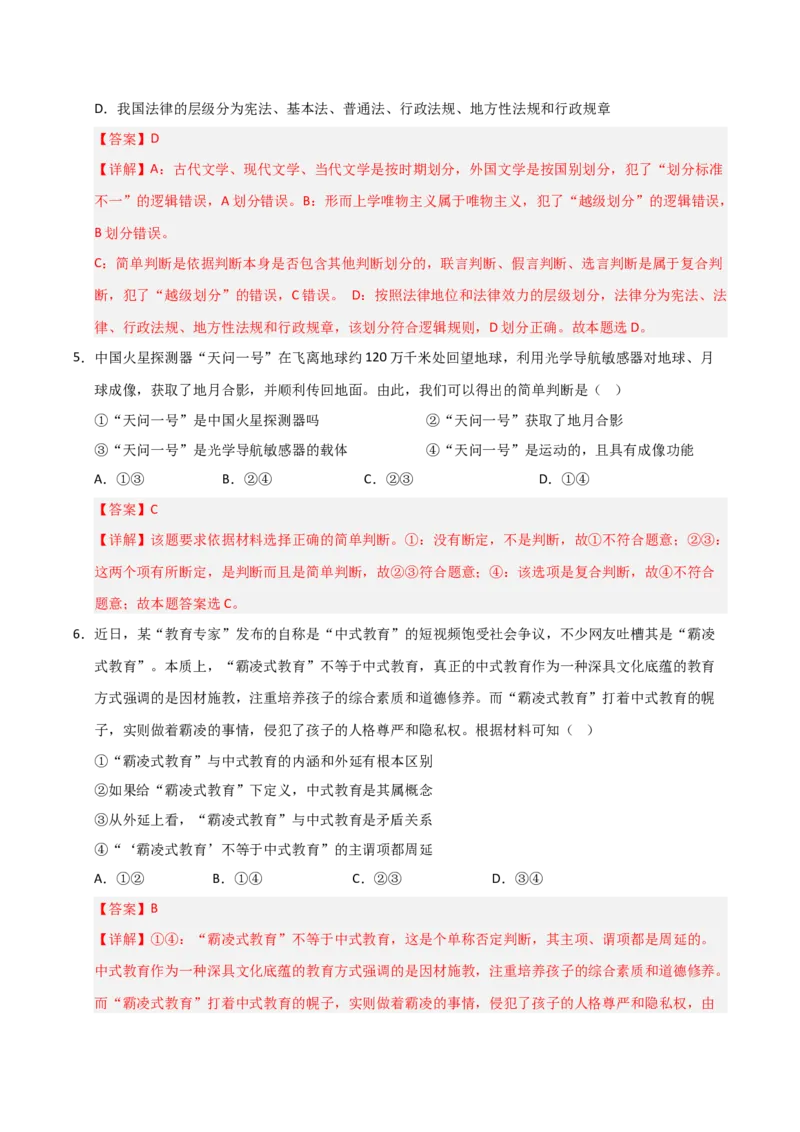 《第05课正确运用判断(专项训练)(教师版)_zheng治_2026年_2026年高考政治一轮课件+讲义+练习(福建专用)-G328_选必3》第3页预览