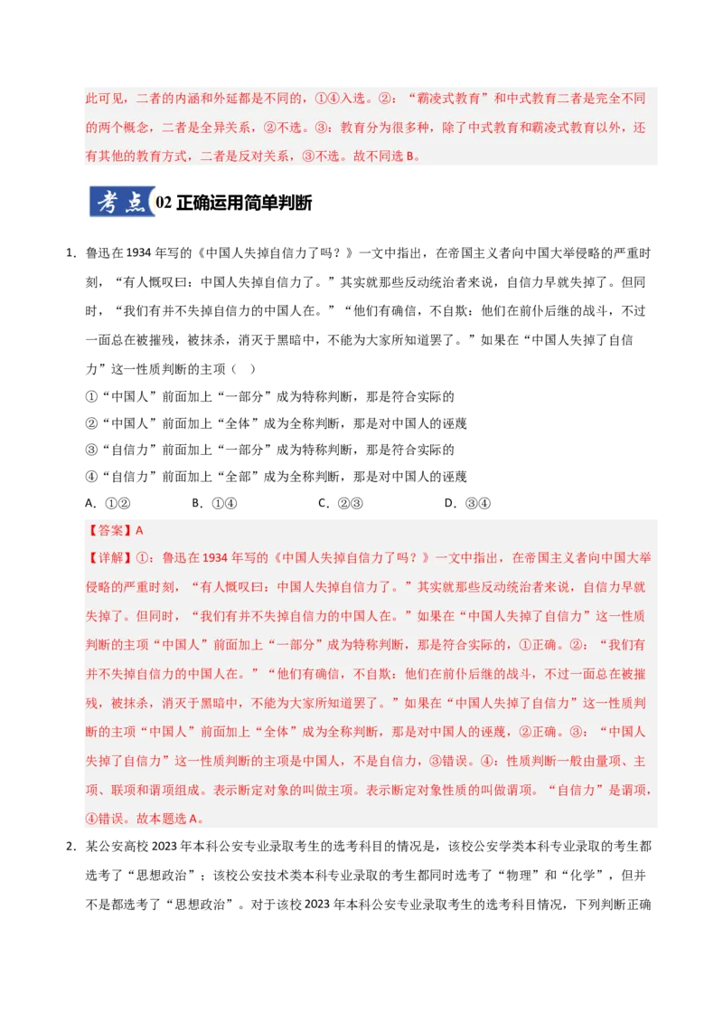 《第05课正确运用判断(专项训练)(教师版)_zheng治_2026年_2026年高考政治一轮课件+讲义+练习(福建专用)-G328_选必3》第4页预览