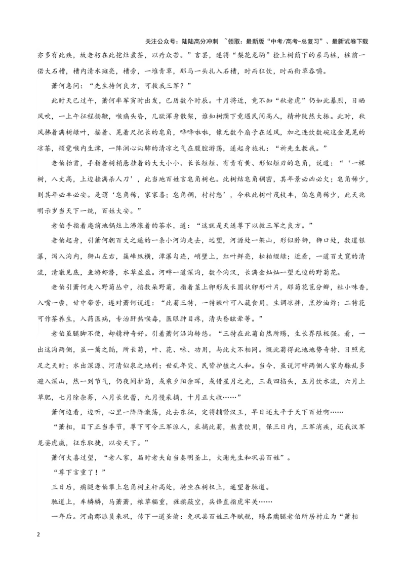 《题型06现代文阅读II小说阅读（一）（巩固训练）（原卷版）_专项复习_2024年_2024年高考语文常考题型练习题训练巩固试题专练习_资料》第2页预览