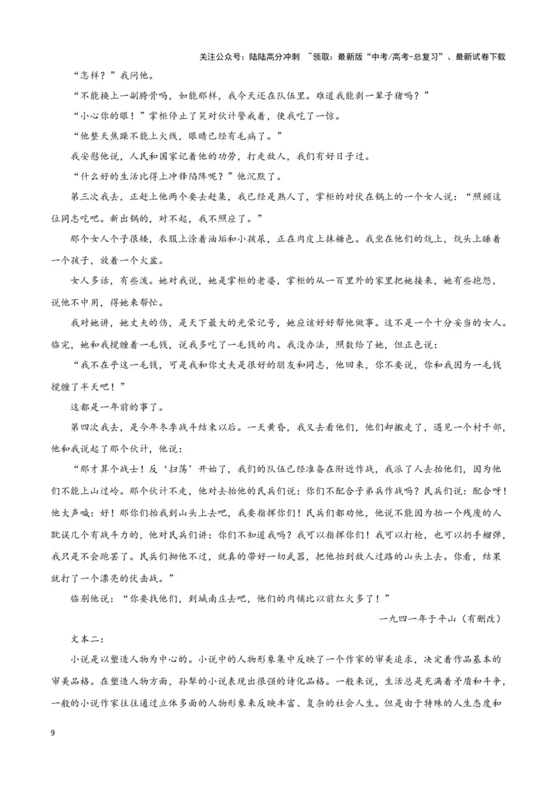 《题型06现代文阅读II小说阅读（一）（巩固训练）（原卷版）_专项复习_2024年_2024年高考语文常考题型练习题训练巩固试题专练习_资料》第9页预览
