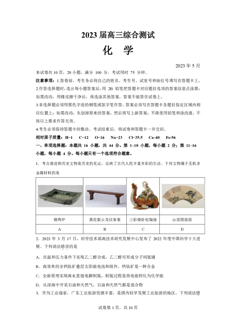 《44_2023届广东省广州市华南师范大学附属中学高三第三次模拟考试化学试卷_2025版教学资源包_（总复习系列）2025版《5年高考3年模拟》新高考版A版（⭐全科）_第二部分图书拓展资源》第1页预览