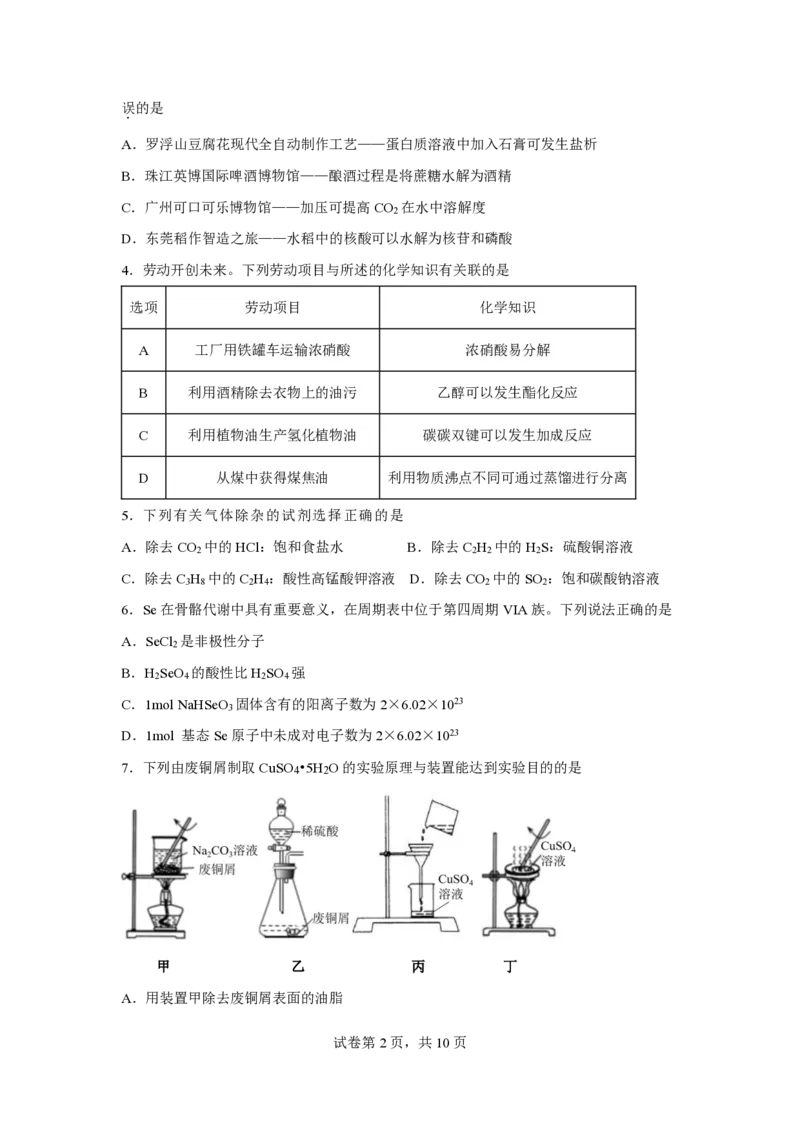 《44_2023届广东省广州市华南师范大学附属中学高三第三次模拟考试化学试卷_2025版教学资源包_（总复习系列）2025版《5年高考3年模拟》新高考版A版（⭐全科）_第二部分图书拓展资源》第2页预览