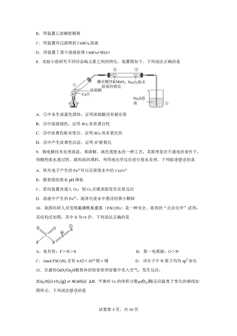 《44_2023届广东省广州市华南师范大学附属中学高三第三次模拟考试化学试卷_2025版教学资源包_（总复习系列）2025版《5年高考3年模拟》新高考版A版（⭐全科）_第二部分图书拓展资源》第3页预览