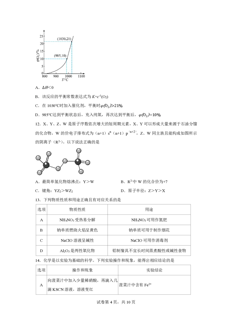 《44_2023届广东省广州市华南师范大学附属中学高三第三次模拟考试化学试卷_2025版教学资源包_（总复习系列）2025版《5年高考3年模拟》新高考版A版（⭐全科）_第二部分图书拓展资源》第4页预览