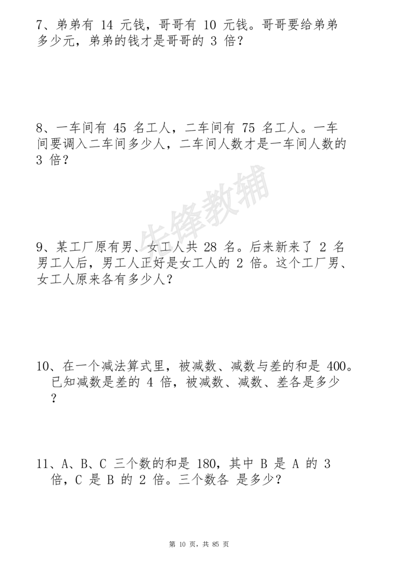 《二年级（下）数学必练19种思维题合集_2年级下册同步教辅_2下-数学_二下数学-专项练习》第10页预览