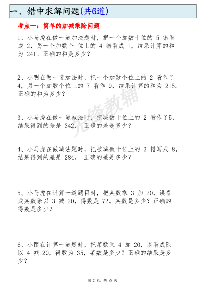 《二年级（下）数学必练19种思维题合集_2年级下册同步教辅_2下-数学_二下数学-专项练习》第2页预览