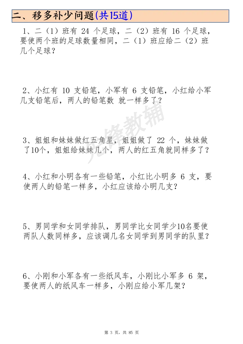 《二年级（下）数学必练19种思维题合集_2年级下册同步教辅_2下-数学_二下数学-专项练习》第3页预览