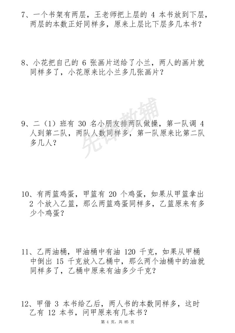 《二年级（下）数学必练19种思维题合集_2年级下册同步教辅_2下-数学_二下数学-专项练习》第4页预览