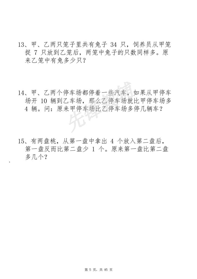 《二年级（下）数学必练19种思维题合集_2年级下册同步教辅_2下-数学_二下数学-专项练习》第5页预览
