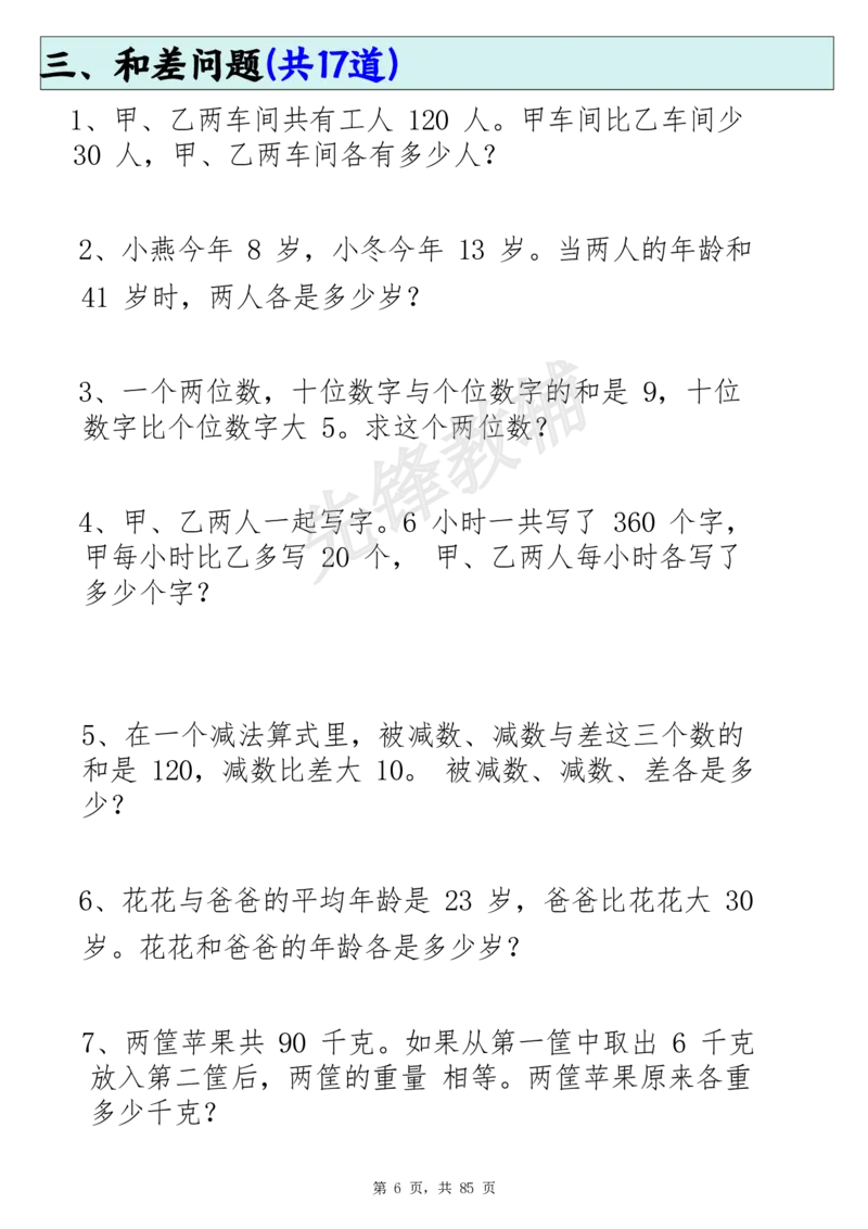 《二年级（下）数学必练19种思维题合集_2年级下册同步教辅_2下-数学_二下数学-专项练习》第6页预览