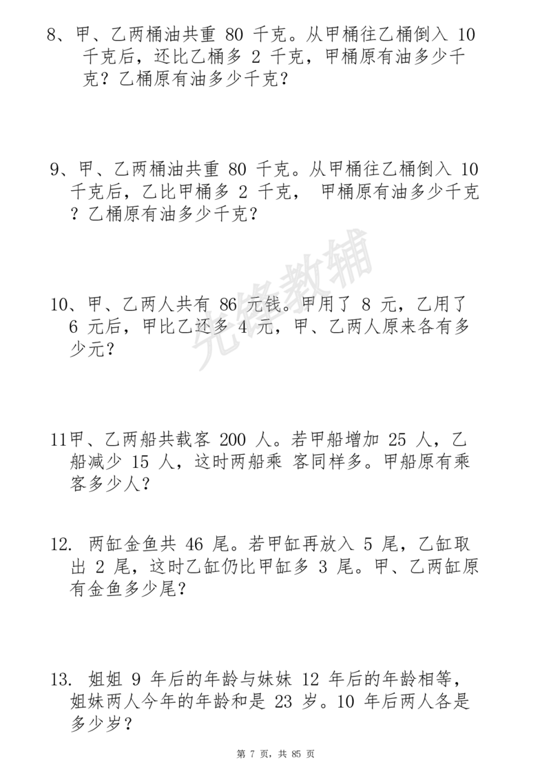 《二年级（下）数学必练19种思维题合集_2年级下册同步教辅_2下-数学_二下数学-专项练习》第7页预览
