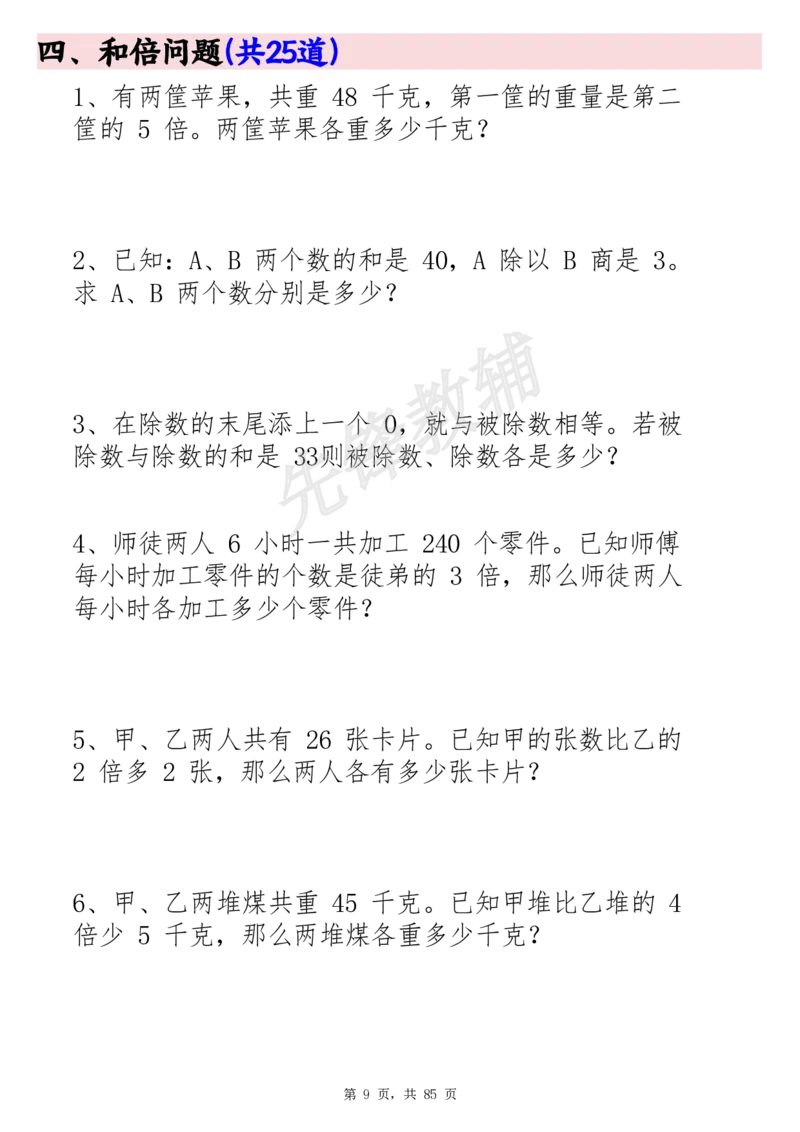 《二年级（下）数学必练19种思维题合集_2年级下册同步教辅_2下-数学_二下数学-专项练习》第9页预览