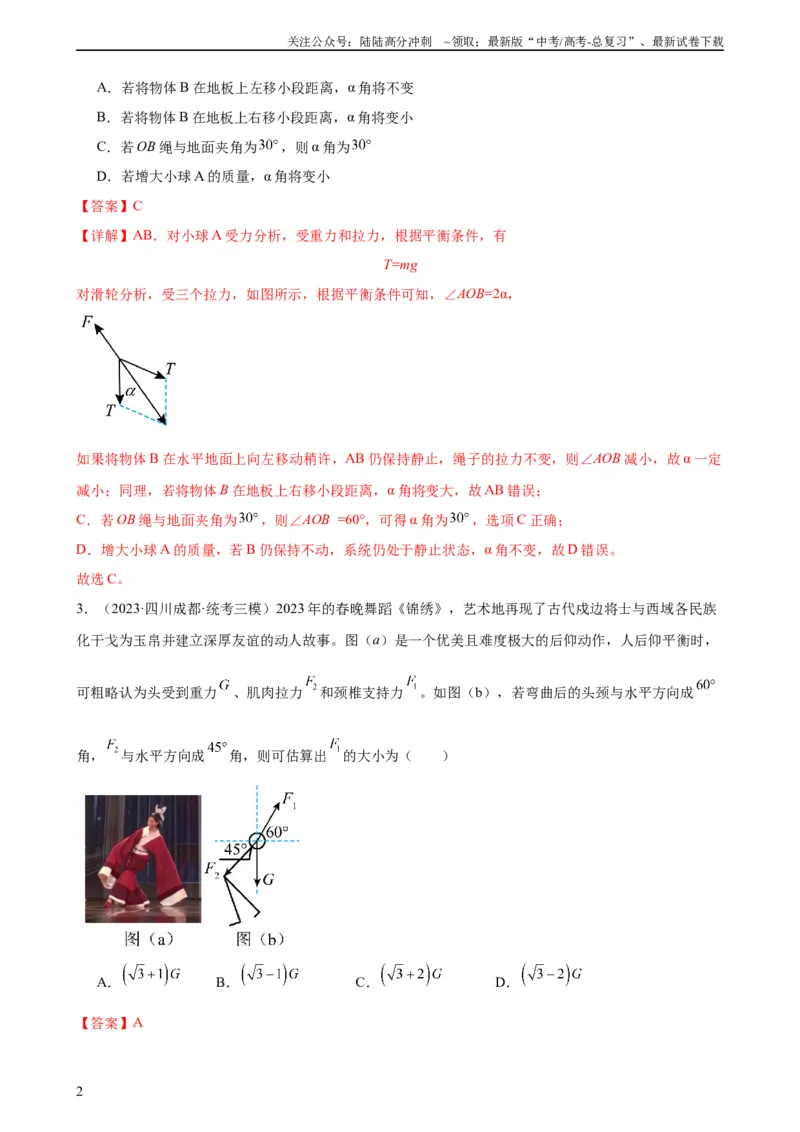 《阶段性检测《相互作用》（解析版）_04-物理-高考总复习_一轮复习_2024年_2024年高考物理一轮复习考点通关卷（新高考通用）_阶段性检测_力学部分》第2页预览