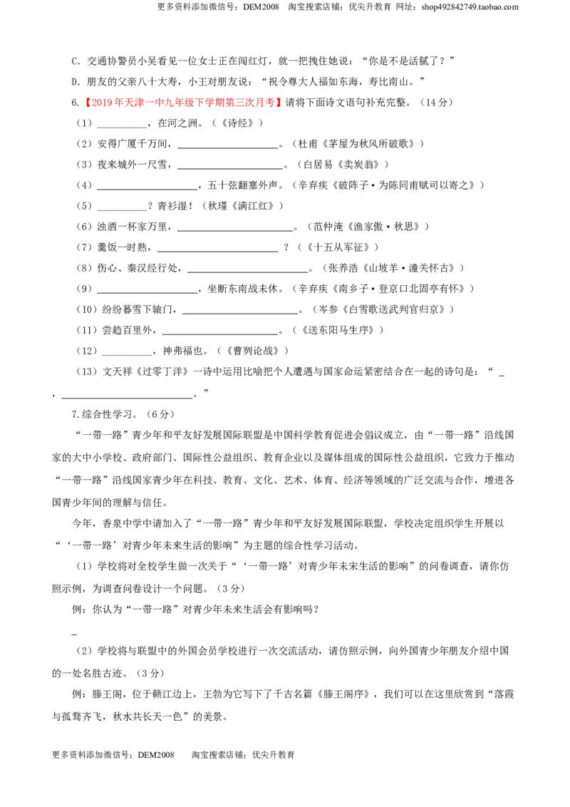 《05第五单元（B卷提升卷）（原卷版）_初中全科知识点总结和试卷_赠送习题试卷_初中3年学习辅助资料_1、初中学习资料_4-1、语文_4-1-6、初三语文下册_第2套》第2页预览