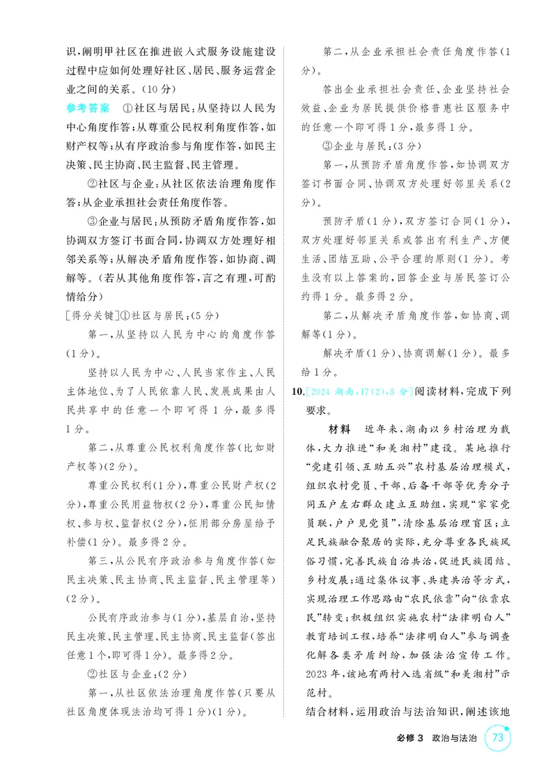 《1_精练册-第2课时　基层群众自治制度_2026版教学资源包_202653高考总复习A版_湖南版_2026版.湖南版.选考总复习.政治.5·3A版_一、图书电子教参_必修3政治与法治_1_精练册PDF》第3页预览