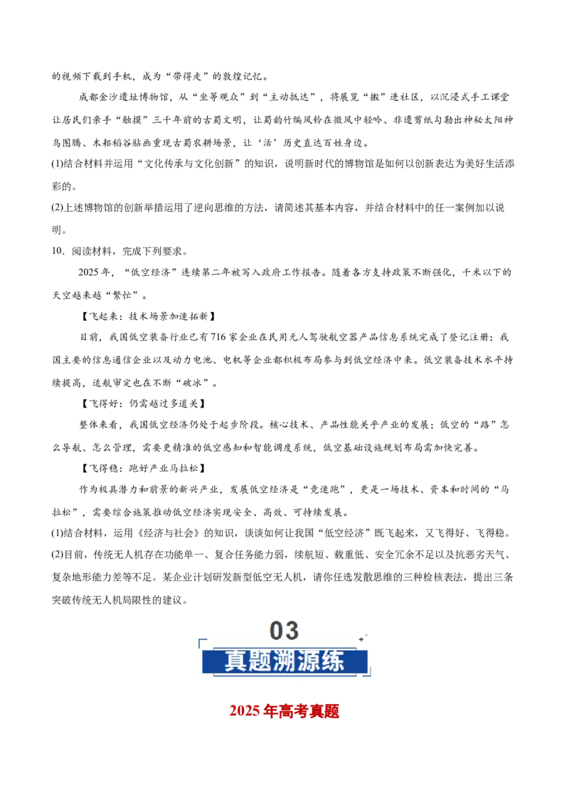 《第12课创新思维要多路探索（学生版）_zheng治_2026年_2026年高考政治一轮复习讲义+练习+课件（新教材新高考）-G55_2026版_选择性必修3逻辑与思维》第9页预览