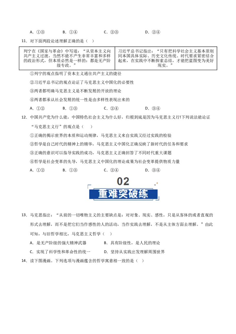 《第01课时代精神的精华（专项训练）（学生版）_zheng治_2026年_2026年高考政治一轮课件+讲义+练习（福建专用）-G328》第4页预览