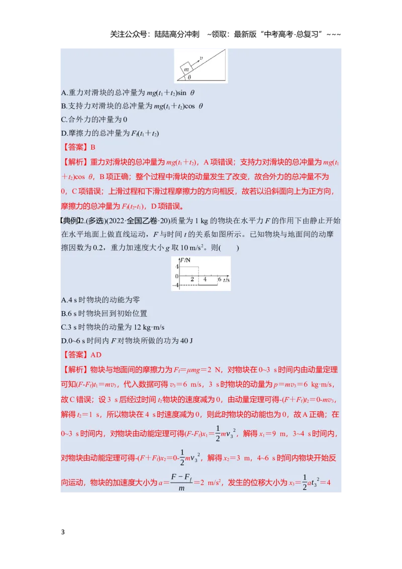 《第七章　第33课时　动量　动量定理（教师版）_04-物理-高考总复习_一轮复习_2026年-物理高考一轮复习_2026年高考物理一轮复习讲义·培优练习（新高考通用）-G366_资料》第3页预览