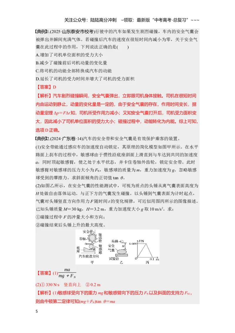 《第七章　第33课时　动量　动量定理（教师版）_04-物理-高考总复习_一轮复习_2026年-物理高考一轮复习_2026年高考物理一轮复习讲义·培优练习（新高考通用）-G366_资料》第5页预览