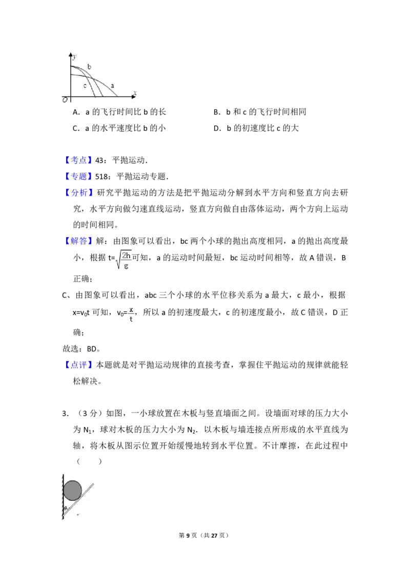 《2012年全国统一高考物理试卷（新课标）（含解析版）_高考一二三轮复习_物理_2026年-物理高考专项复习_2008年-2025年物理高考真题_2008-2020年高考_全国卷物理_A4word版_PDF版（赠送）》第9页预览