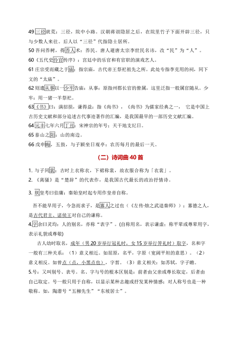 《06课内文化常识汇编助记-_语文_一轮复习_2024年_2024年高考语文一轮复习之文言文阅读（全国通用）_资料》第4页预览