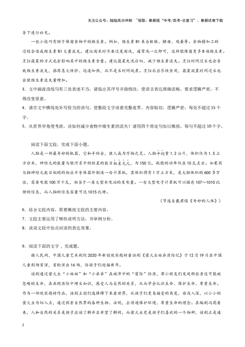 《题型31扩展语句和压缩语段主观试题（巩固训练）（原卷版）_专项复习_2024年_2024年高考语文常考题型练习题训练巩固试题专练习_资料》第2页预览
