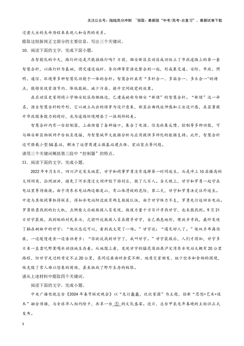 《题型31扩展语句和压缩语段主观试题（巩固训练）（原卷版）_专项复习_2024年_2024年高考语文常考题型练习题训练巩固试题专练习_资料》第3页预览