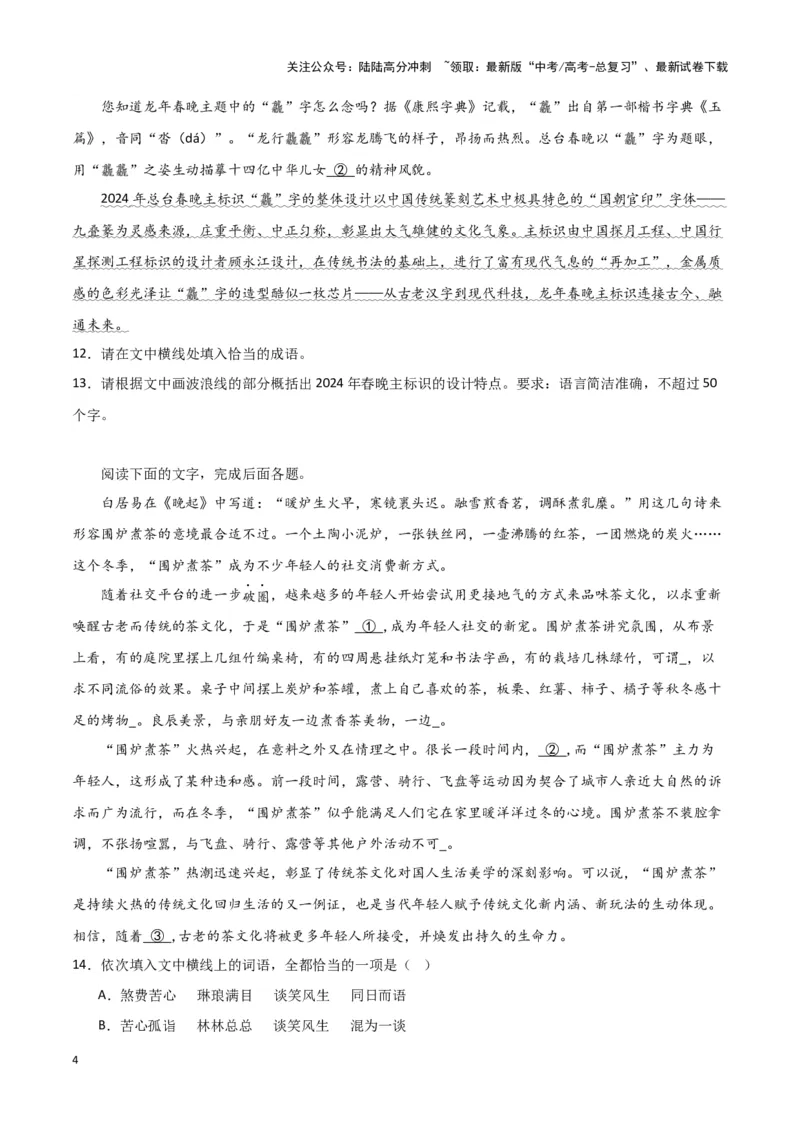 《题型31扩展语句和压缩语段主观试题（巩固训练）（原卷版）_专项复习_2024年_2024年高考语文常考题型练习题训练巩固试题专练习_资料》第4页预览