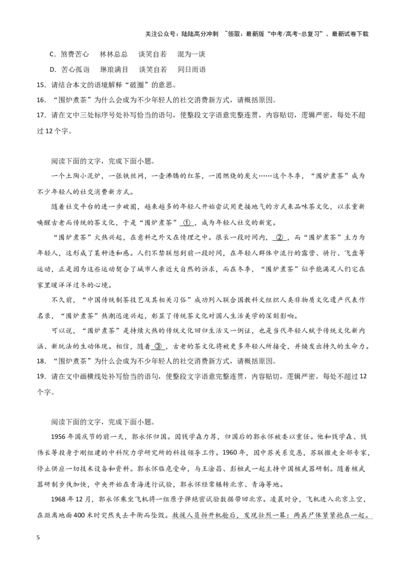 《题型31扩展语句和压缩语段主观试题（巩固训练）（原卷版）_专项复习_2024年_2024年高考语文常考题型练习题训练巩固试题专练习_资料》第5页预览