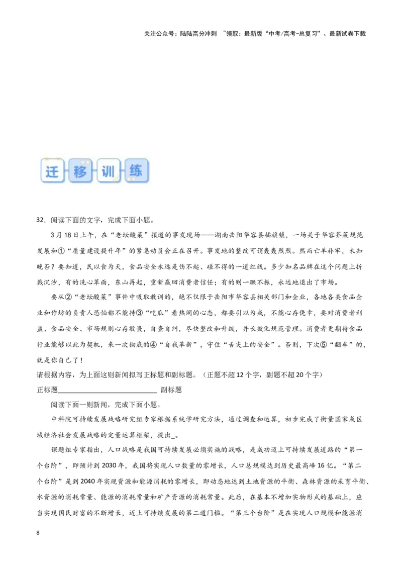 《题型31扩展语句和压缩语段主观试题（巩固训练）（原卷版）_专项复习_2024年_2024年高考语文常考题型练习题训练巩固试题专练习_资料》第8页预览