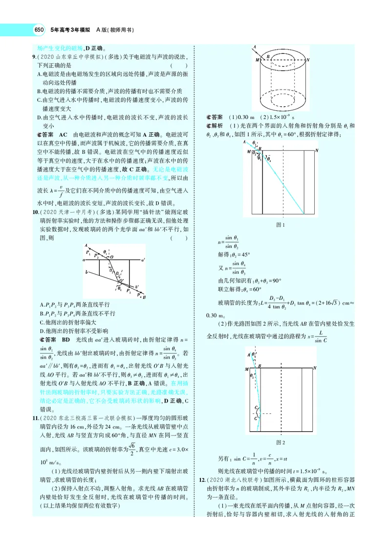 《专题十七　光学、电磁波与相对论初步_2022版教学资源包_五年高考三年模拟_2022版新高考版选考总复习物理5·3A版_专题十七光学、电磁波与相对论初步_专题PDF_专题PDF_专题电子书》第10页预览