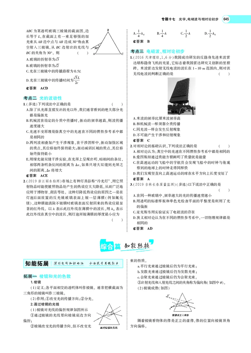 《专题十七　光学、电磁波与相对论初步_2022版教学资源包_五年高考三年模拟_2022版新高考版选考总复习物理5·3A版_专题十七光学、电磁波与相对论初步_专题PDF_专题PDF_专题电子书》第5页预览