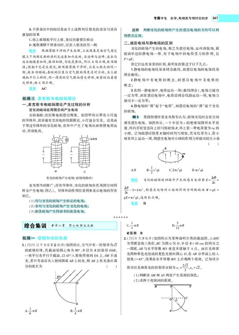 《专题十七　光学、电磁波与相对论初步_2022版教学资源包_五年高考三年模拟_2022版新高考版选考总复习物理5·3A版_专题十七光学、电磁波与相对论初步_专题PDF_专题PDF_专题电子书》第7页预览