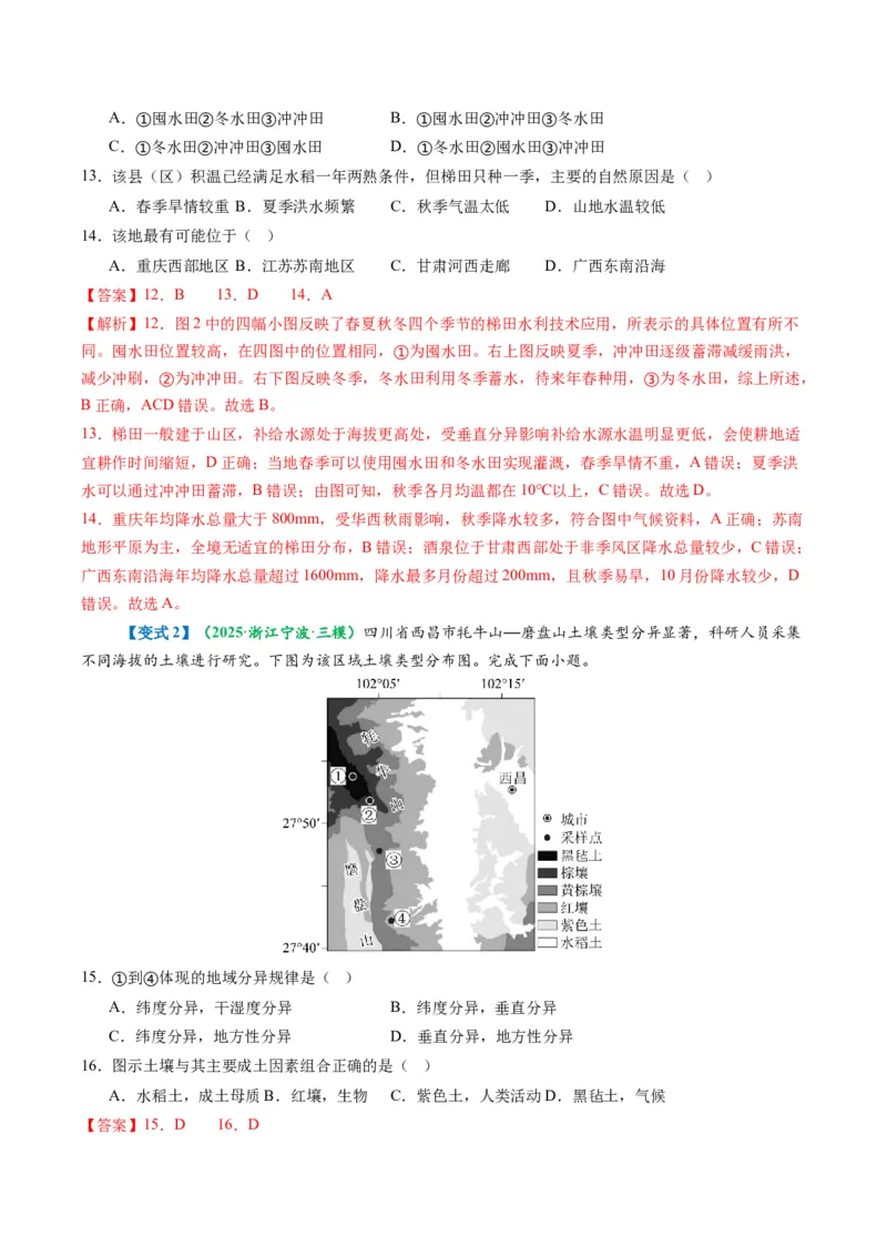 《题型09“组合排序类“选择题解题方法（题型专练）（全国通用）-（教师版）_地理_2026年-地理高考专项复习_2026年高考地理重难点讲义专练（新高考通用）-G102_2026版》第10页预览
