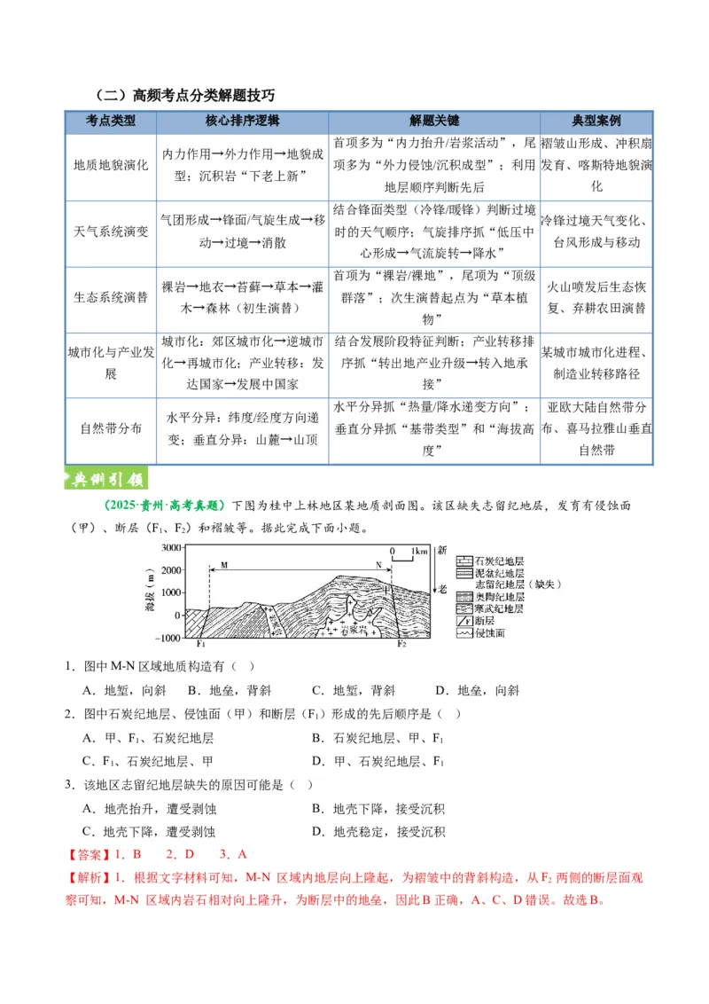 《题型09“组合排序类“选择题解题方法（题型专练）（全国通用）-（教师版）_地理_2026年-地理高考专项复习_2026年高考地理重难点讲义专练（新高考通用）-G102_2026版》第5页预览