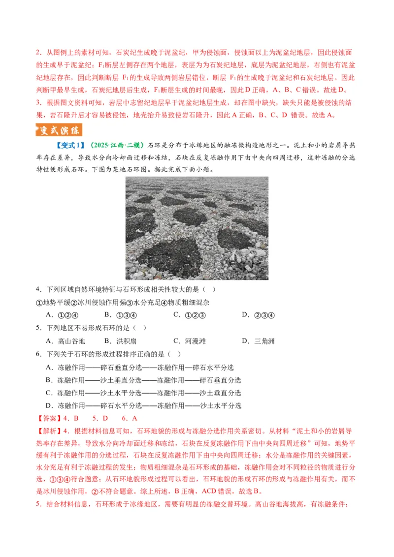 《题型09“组合排序类“选择题解题方法（题型专练）（全国通用）-（教师版）_地理_2026年-地理高考专项复习_2026年高考地理重难点讲义专练（新高考通用）-G102_2026版》第6页预览