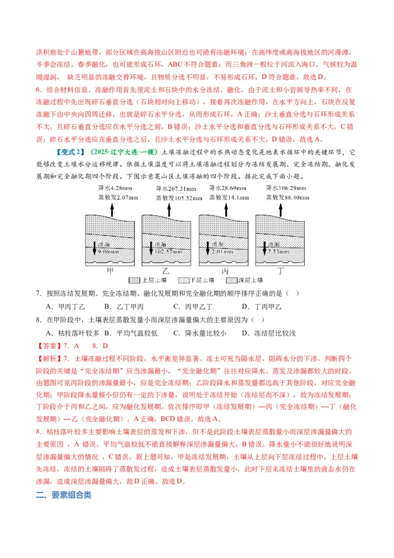 《题型09“组合排序类“选择题解题方法（题型专练）（全国通用）-（教师版）_地理_2026年-地理高考专项复习_2026年高考地理重难点讲义专练（新高考通用）-G102_2026版》第7页预览