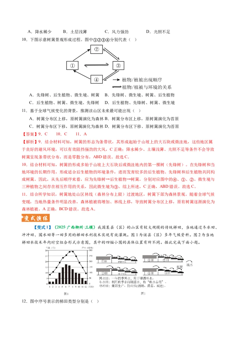 《题型09“组合排序类“选择题解题方法（题型专练）（全国通用）-（教师版）_地理_2026年-地理高考专项复习_2026年高考地理重难点讲义专练（新高考通用）-G102_2026版》第9页预览
