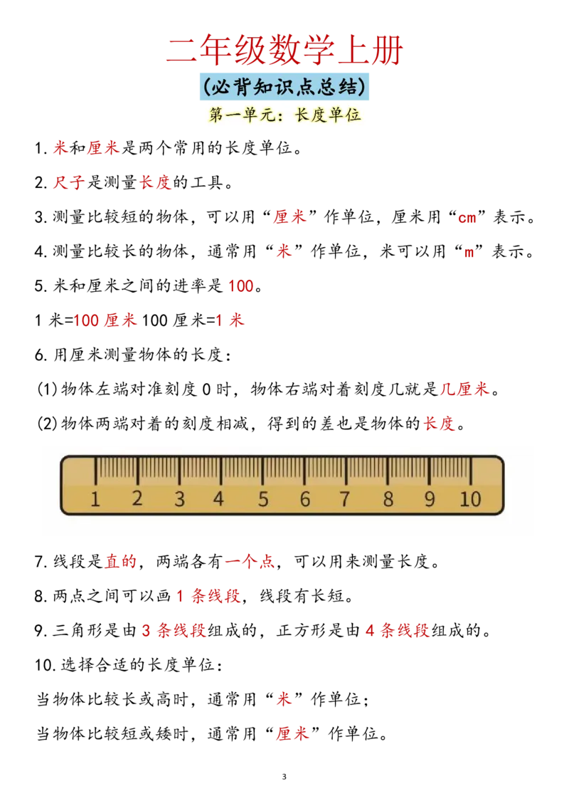 《二年级必背公式汇总(3)_2年级上册同步教辅_2上-数学_二上数学-重点必背资料通用》第3页预览