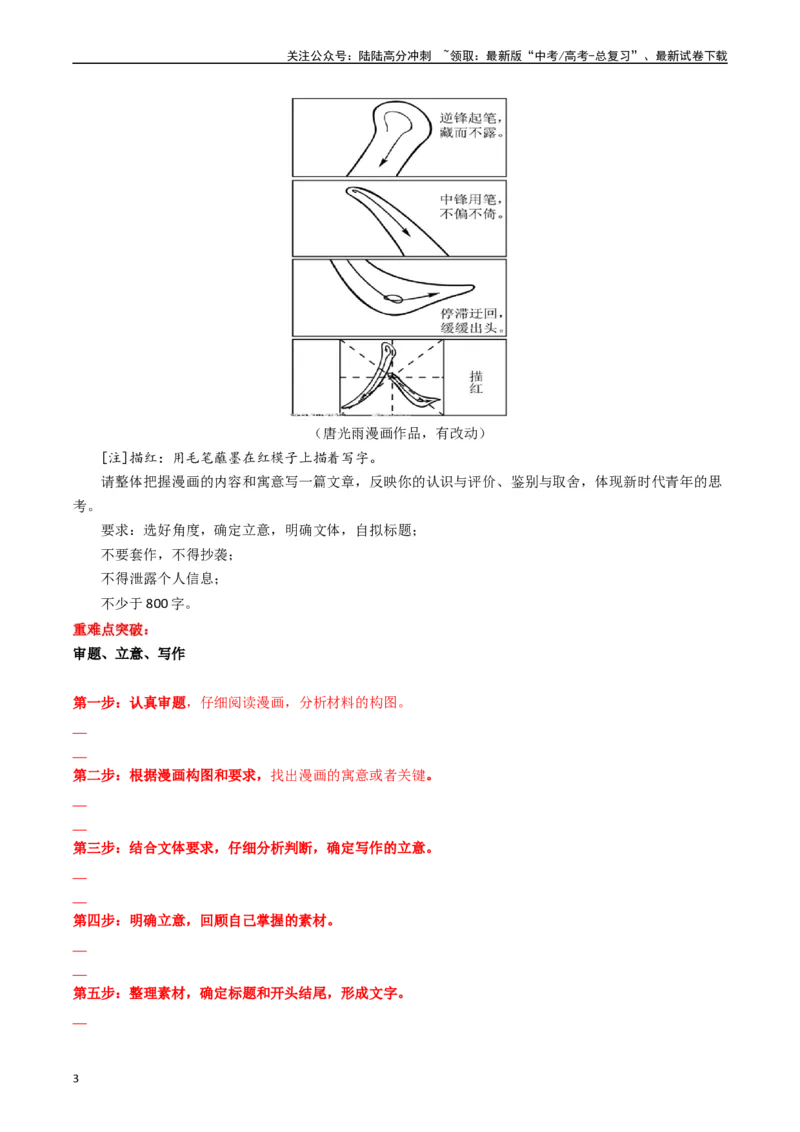 《重难点27：其他命题形式作文及各类文体合集（学生版）_专项复习_2024年_2024年高考语文热点·重点·难点专练（新高考专用》第3页预览