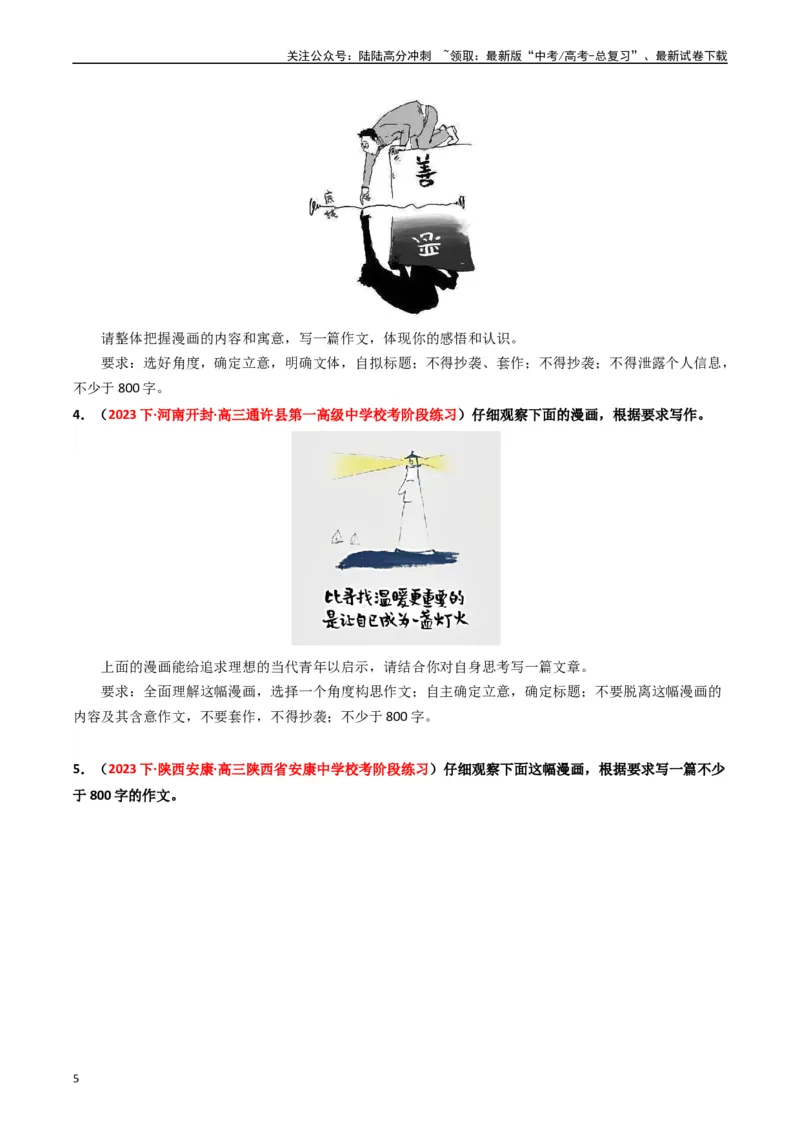 《重难点27：其他命题形式作文及各类文体合集（学生版）_专项复习_2024年_2024年高考语文热点·重点·难点专练（新高考专用》第5页预览