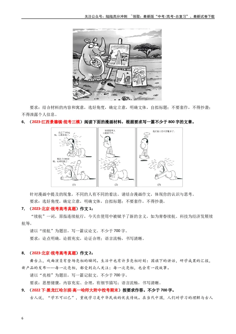 《重难点27：其他命题形式作文及各类文体合集（学生版）_专项复习_2024年_2024年高考语文热点·重点·难点专练（新高考专用》第6页预览