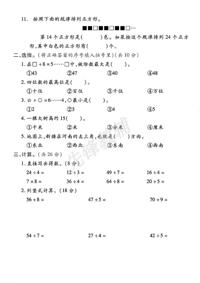 《二年级（下）数学期中测试卷.8《北师版》_2年级下册同步教辅_2下-数学_二下数学-单元+期中+期末试卷_二下数学北师大版试卷_二下数学《北师大》期中测试卷》第2页预览