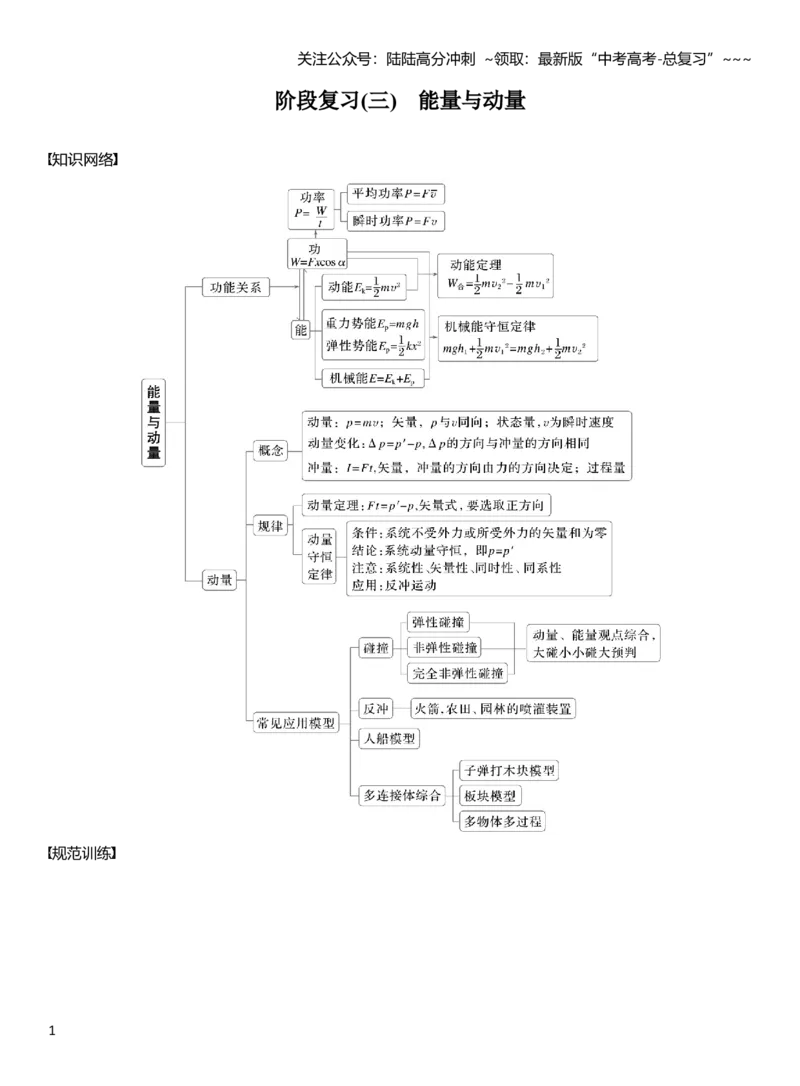 《第七章　阶段复习(三)　能量与动量_04-物理-高考总复习_一轮复习_2026年-物理高考一轮复习_2026年大一轮复习讲义物理课件讲义练习-C203_教师用书Word版文档_第七章　动量守恒定律》第1页预览