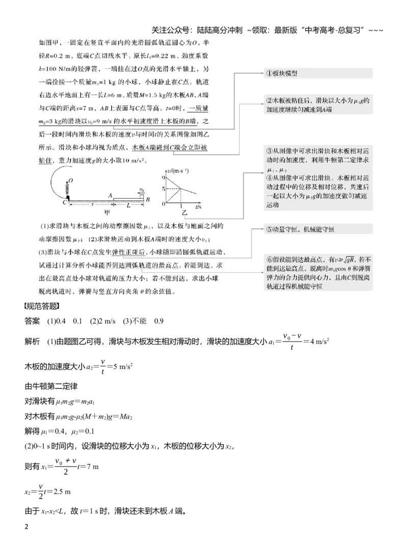 《第七章　阶段复习(三)　能量与动量_04-物理-高考总复习_一轮复习_2026年-物理高考一轮复习_2026年大一轮复习讲义物理课件讲义练习-C203_教师用书Word版文档_第七章　动量守恒定律》第2页预览