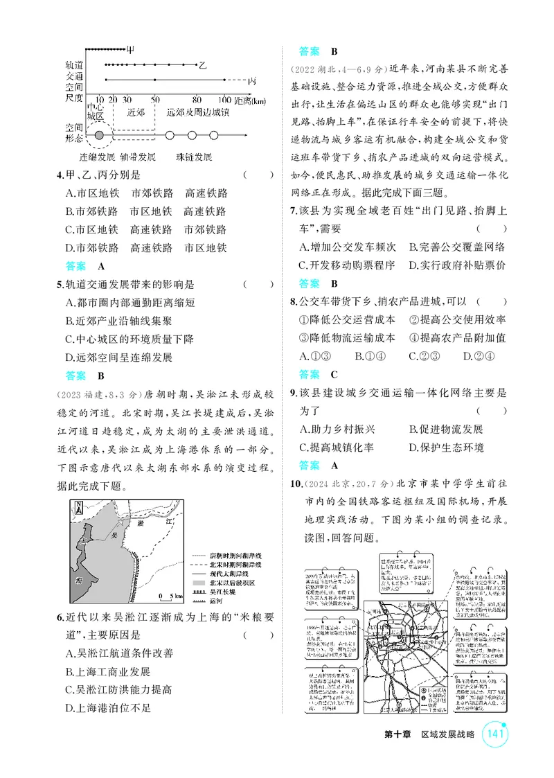 《1_第十章　区域发展战略_2026版教学资源包_202653高考总复习A版_湖南版_2026版.湖南版.选考总复习.地理.5·3A版_第十章区域发展战略_1_精练册PDF》第3页预览
