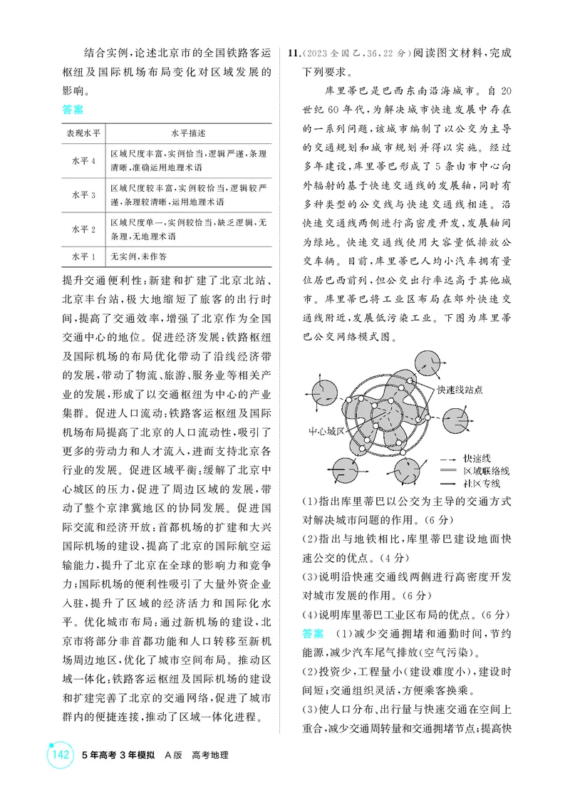 《1_第十章　区域发展战略_2026版教学资源包_202653高考总复习A版_湖南版_2026版.湖南版.选考总复习.地理.5·3A版_第十章区域发展战略_1_精练册PDF》第4页预览