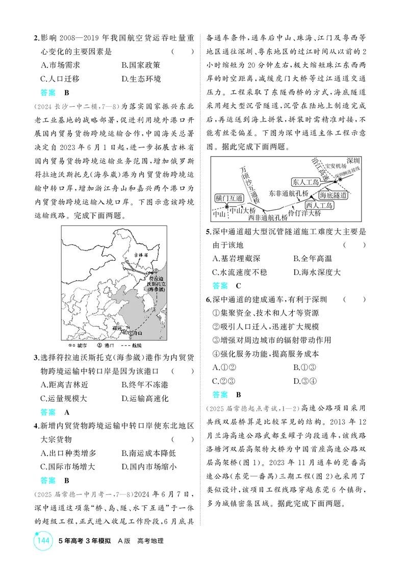 《1_第十章　区域发展战略_2026版教学资源包_202653高考总复习A版_湖南版_2026版.湖南版.选考总复习.地理.5·3A版_第十章区域发展战略_1_精练册PDF》第6页预览